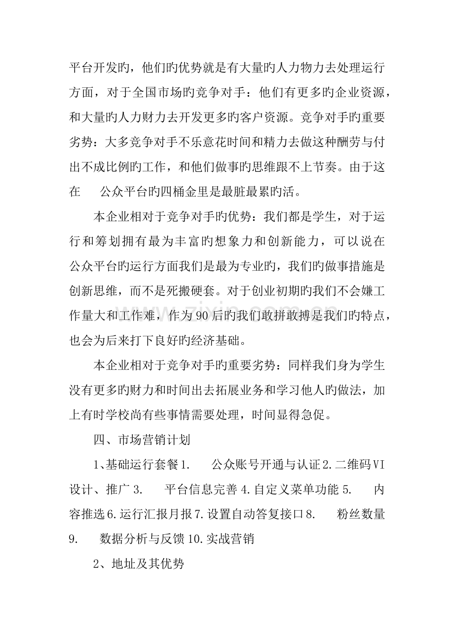 个人微信创业计划书.docx_第3页