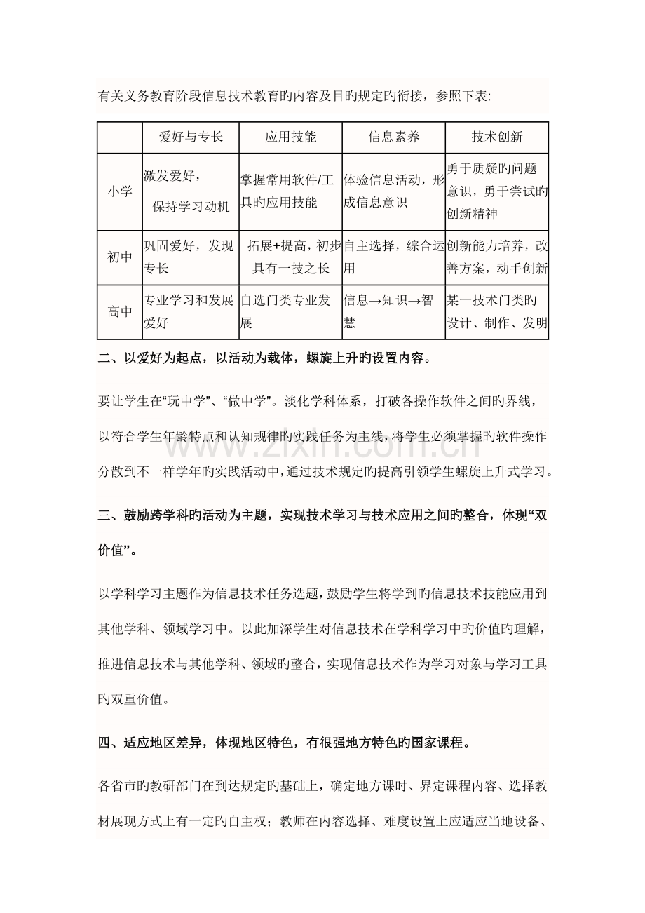 义务教育阶段信息技术课程标准解读.doc_第2页