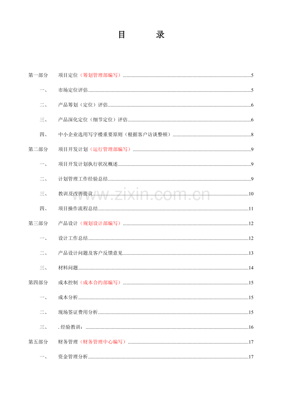 新版项目总结报告模板.doc_第2页