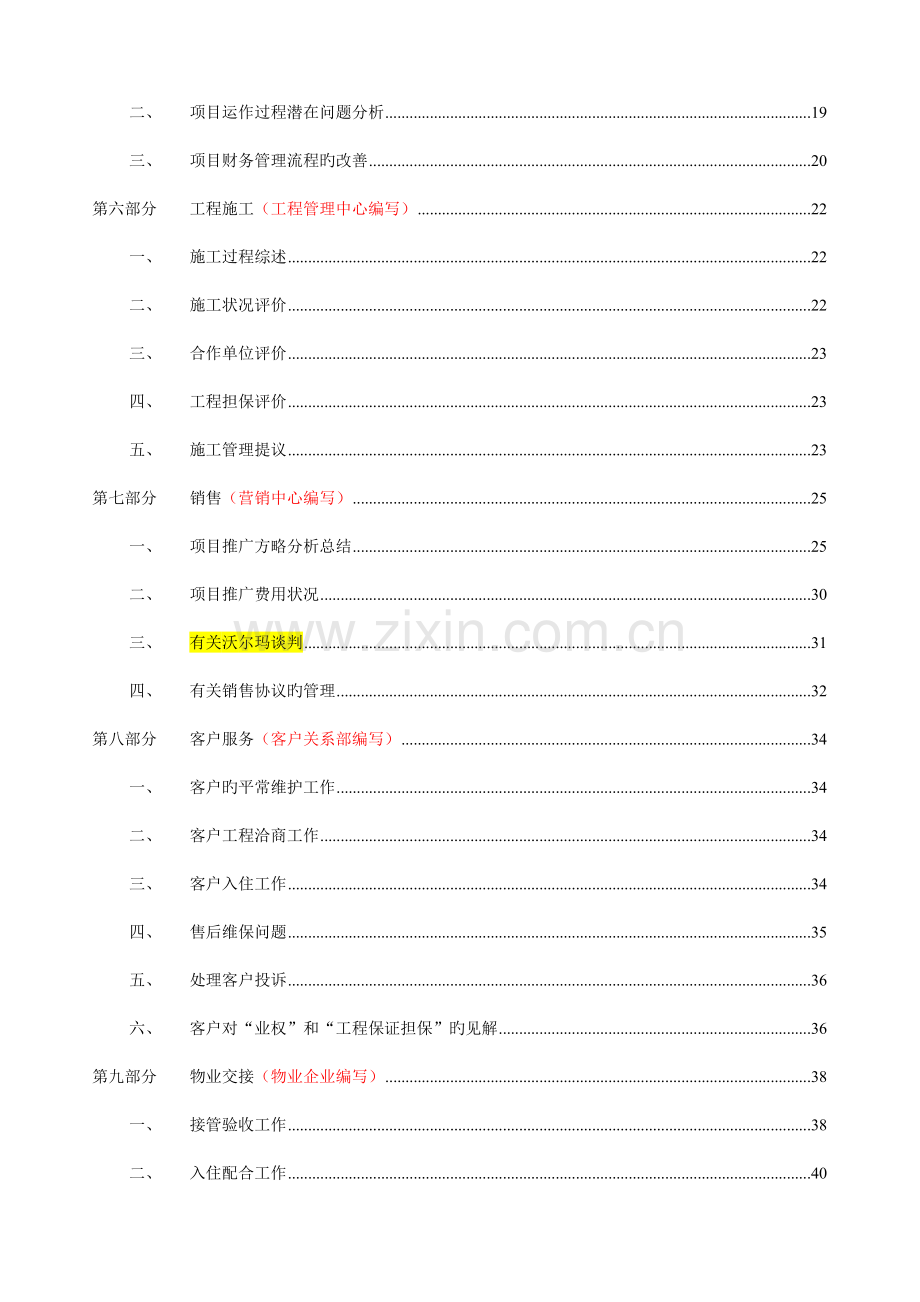 新版项目总结报告模板.doc_第3页