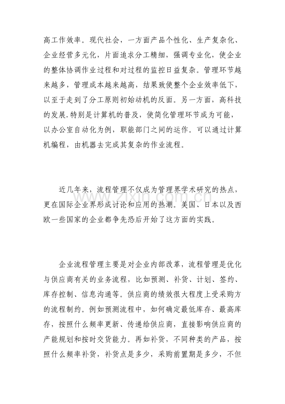 流程培训心得.pdf_第2页