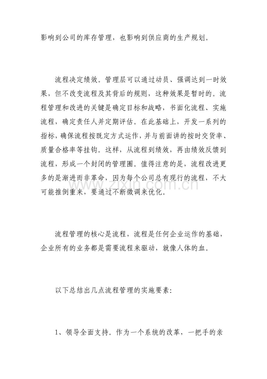 流程培训心得.pdf_第3页