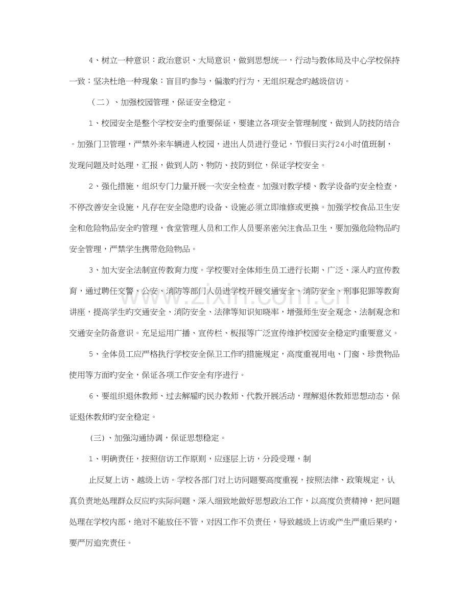 信访维稳责任书.doc_第3页