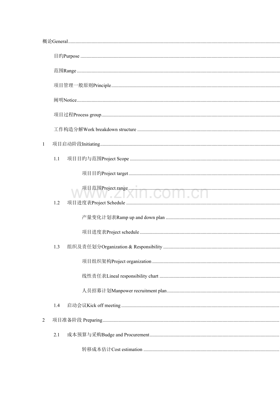 有利于生产线转移项目按时按质低成本的完成.doc_第1页