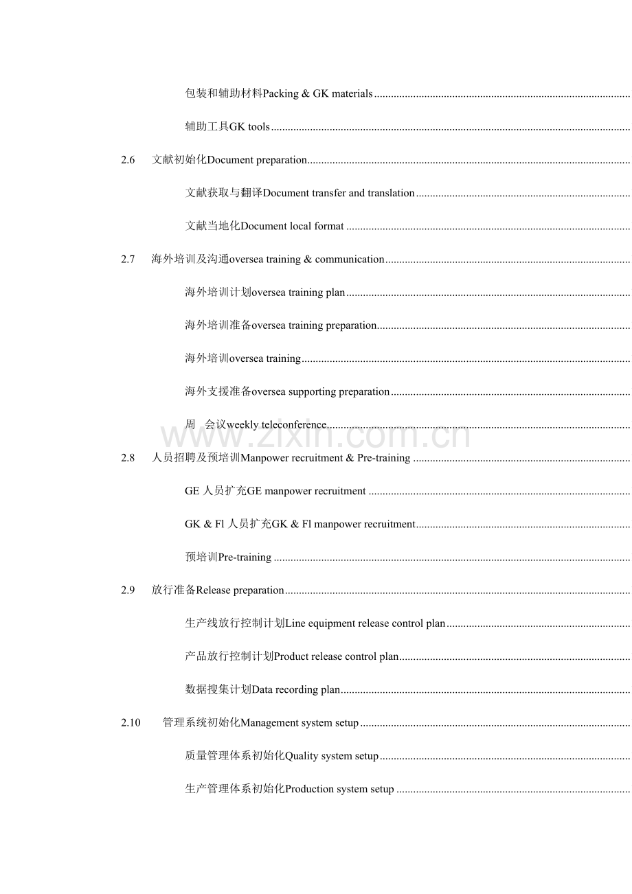 有利于生产线转移项目按时按质低成本的完成.doc_第3页