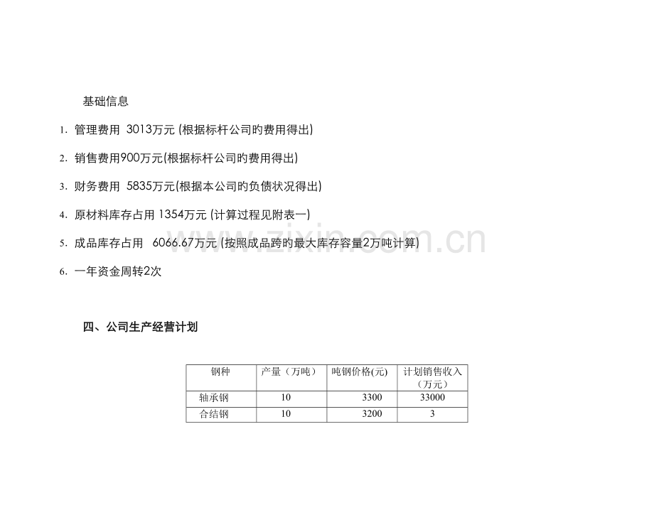 预算与考核.docx_第3页