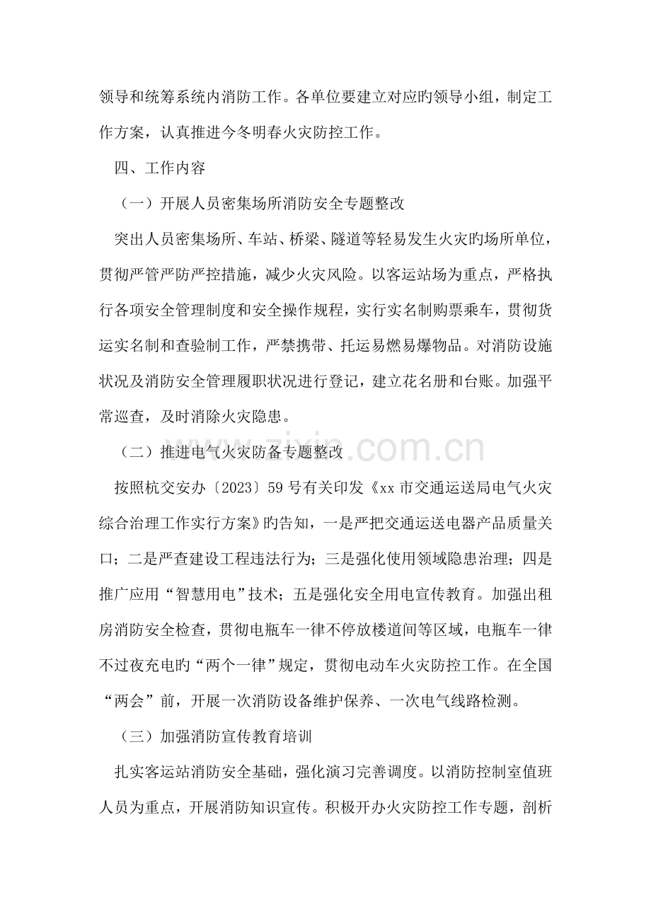 交通运输局今冬明春火灾防控工作方案.doc_第2页