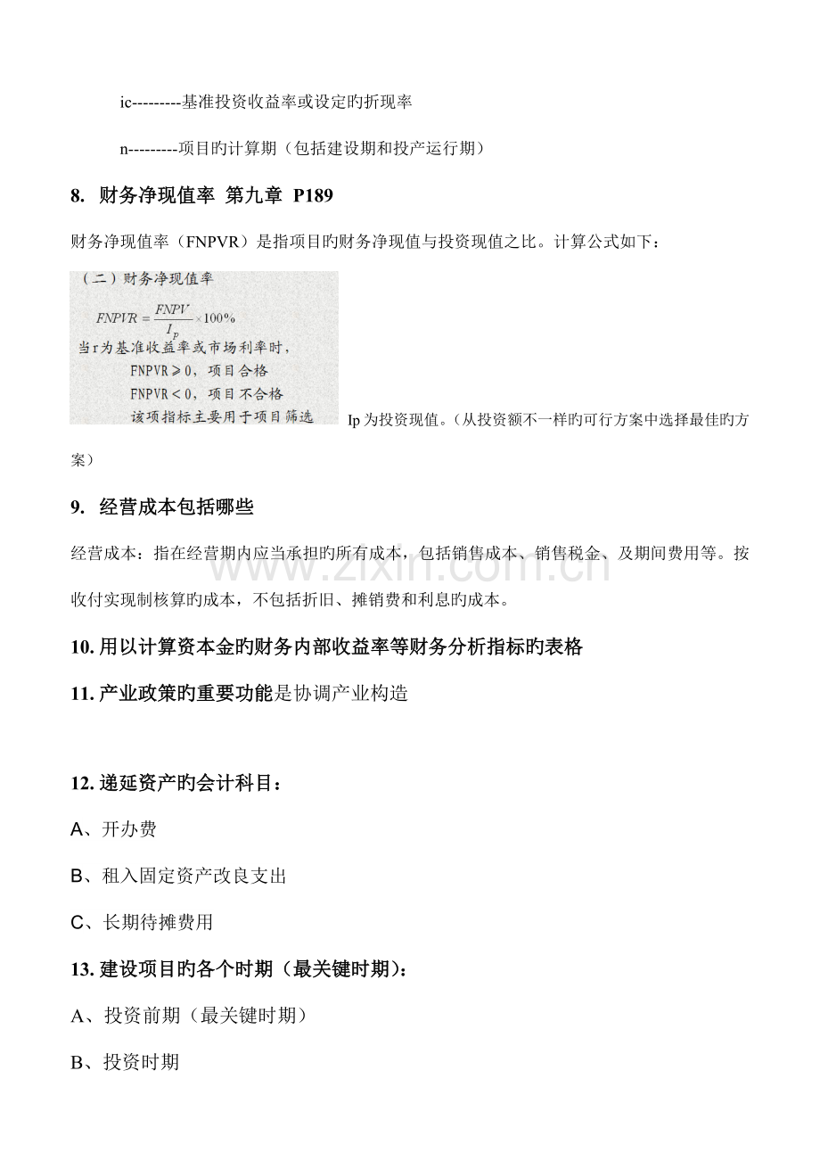 投资项目之思考题.docx_第3页