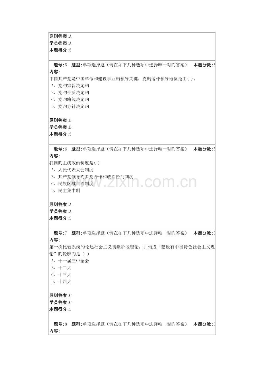 毛泽东思想和中国特色社会主义理论体系概论春作业答案.doc_第2页