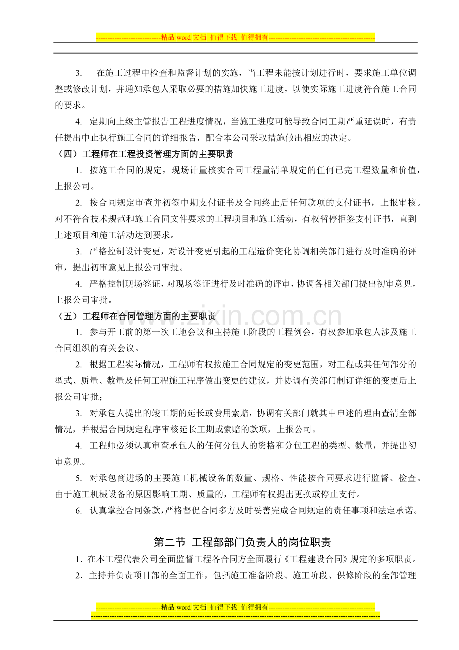 《某房地产公司工程部岗位职责说明书》.docx_第2页