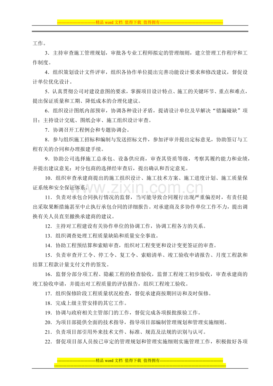 《某房地产公司工程部岗位职责说明书》.docx_第3页