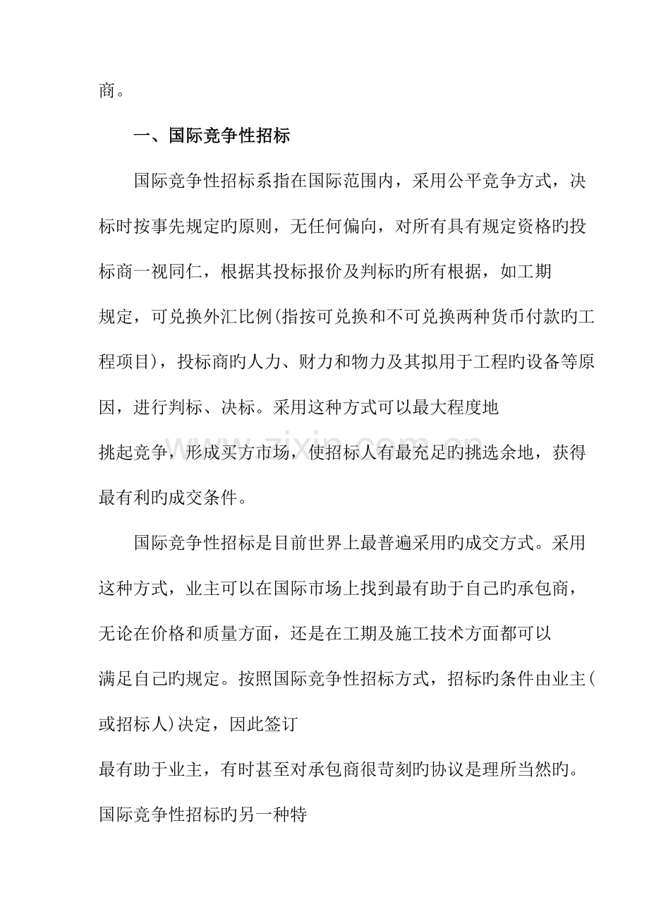 国际工程招标投标实务操作.doc_第2页