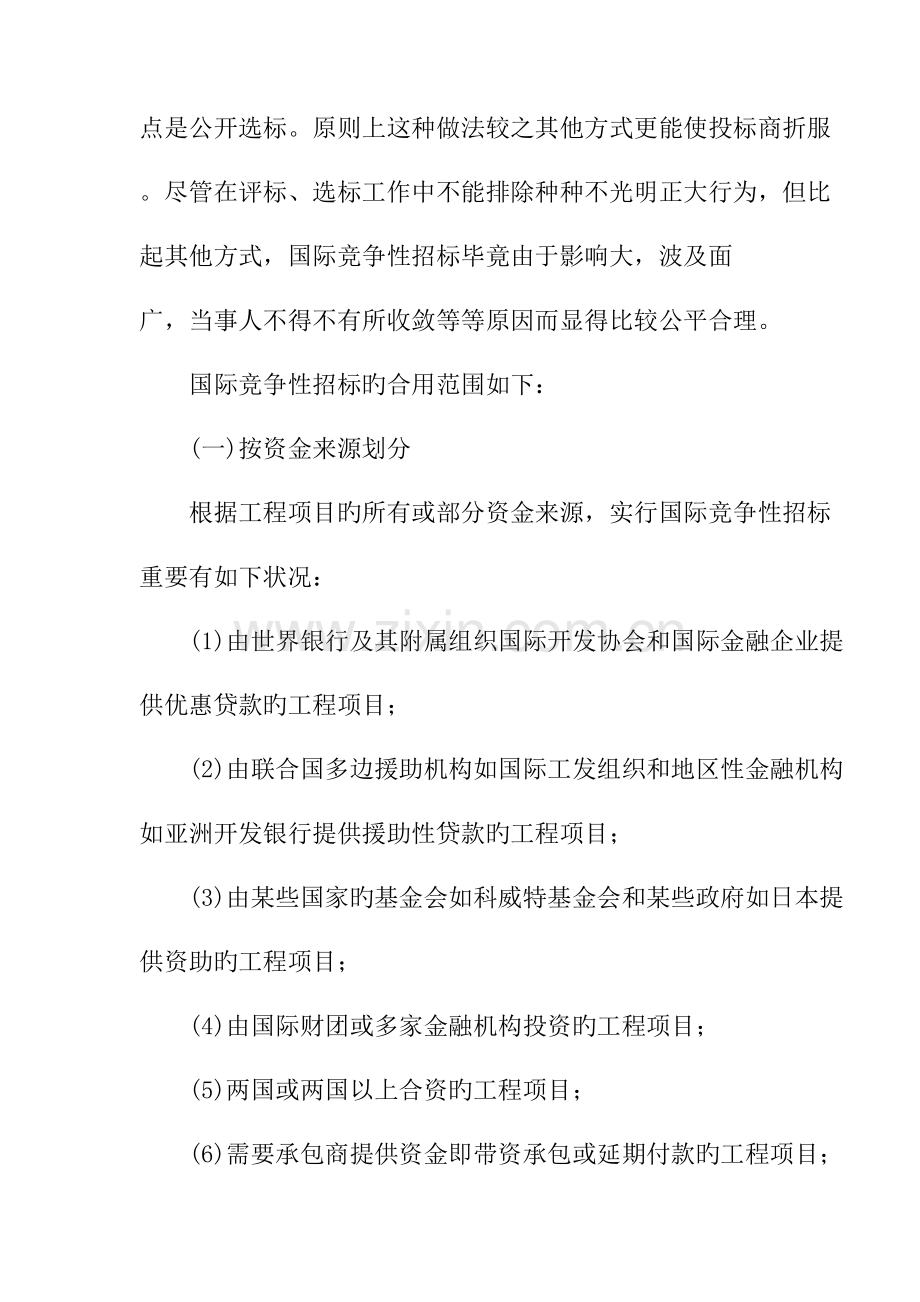 国际工程招标投标实务操作.doc_第3页