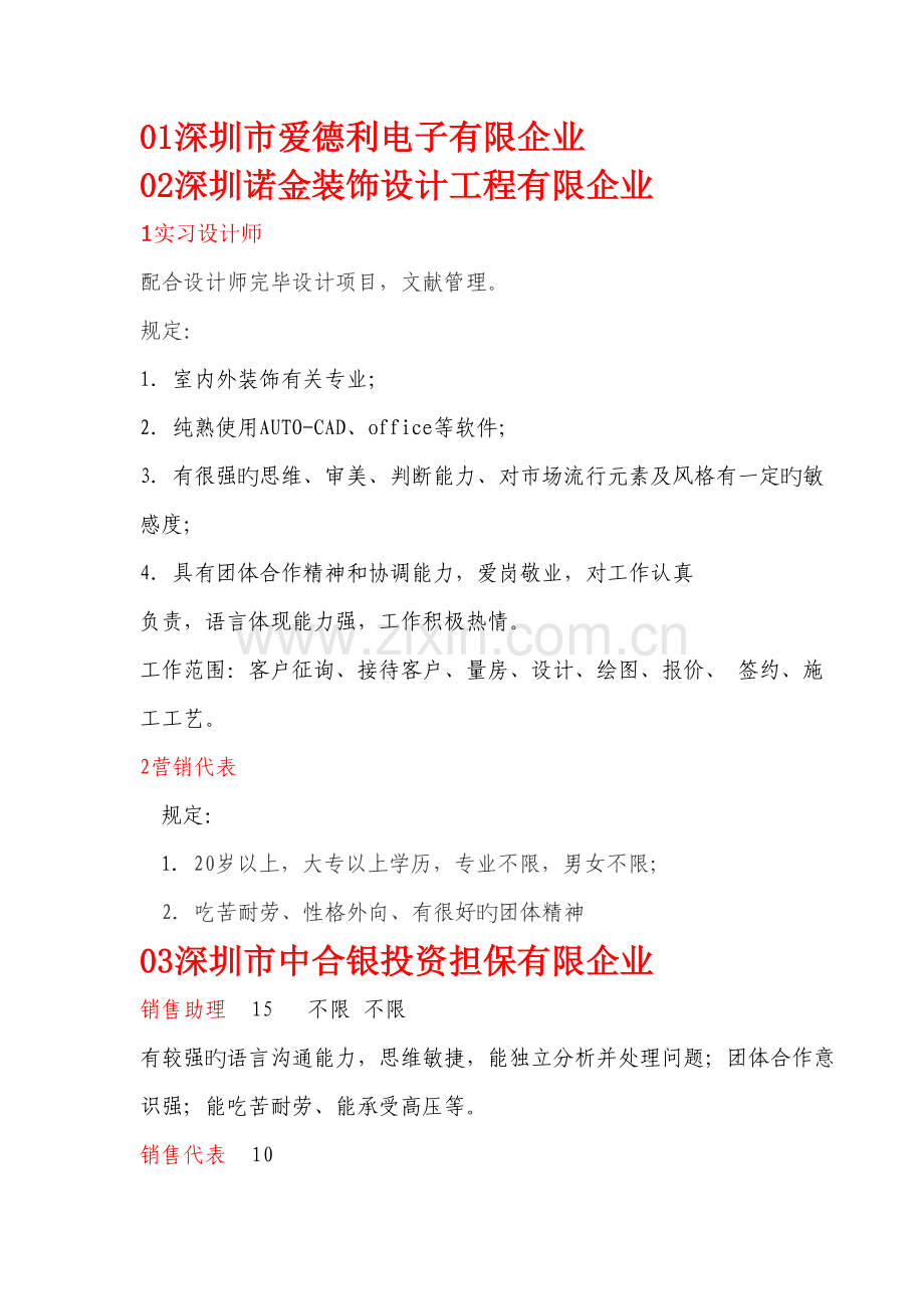 深圳诺金装饰设计工程有限公司.doc_第1页