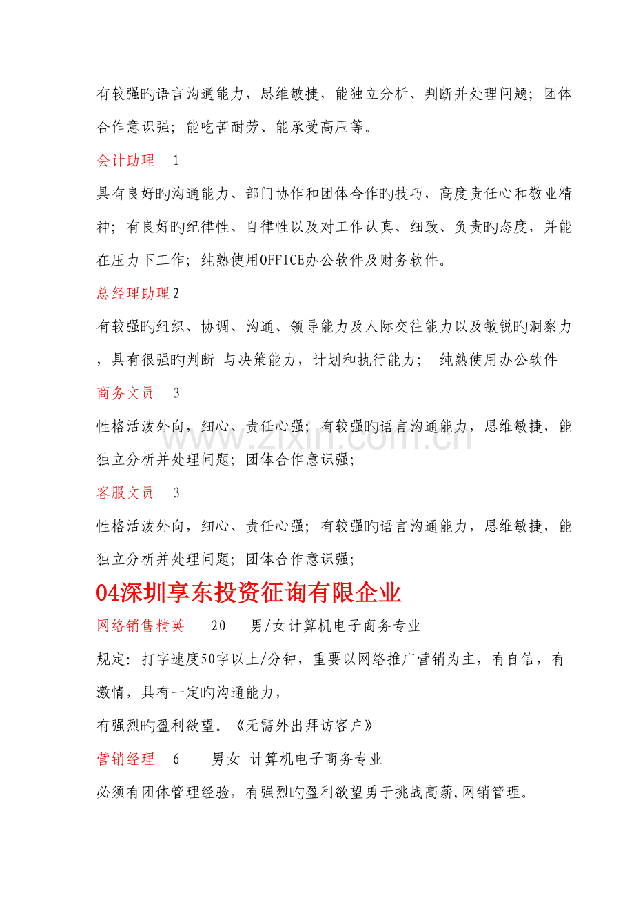 深圳诺金装饰设计工程有限公司.doc_第2页