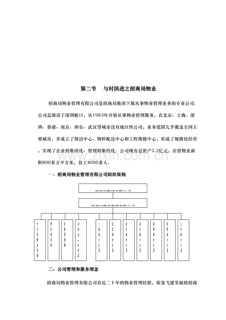 苏豪国际广场物业管理标书.doc_第2页