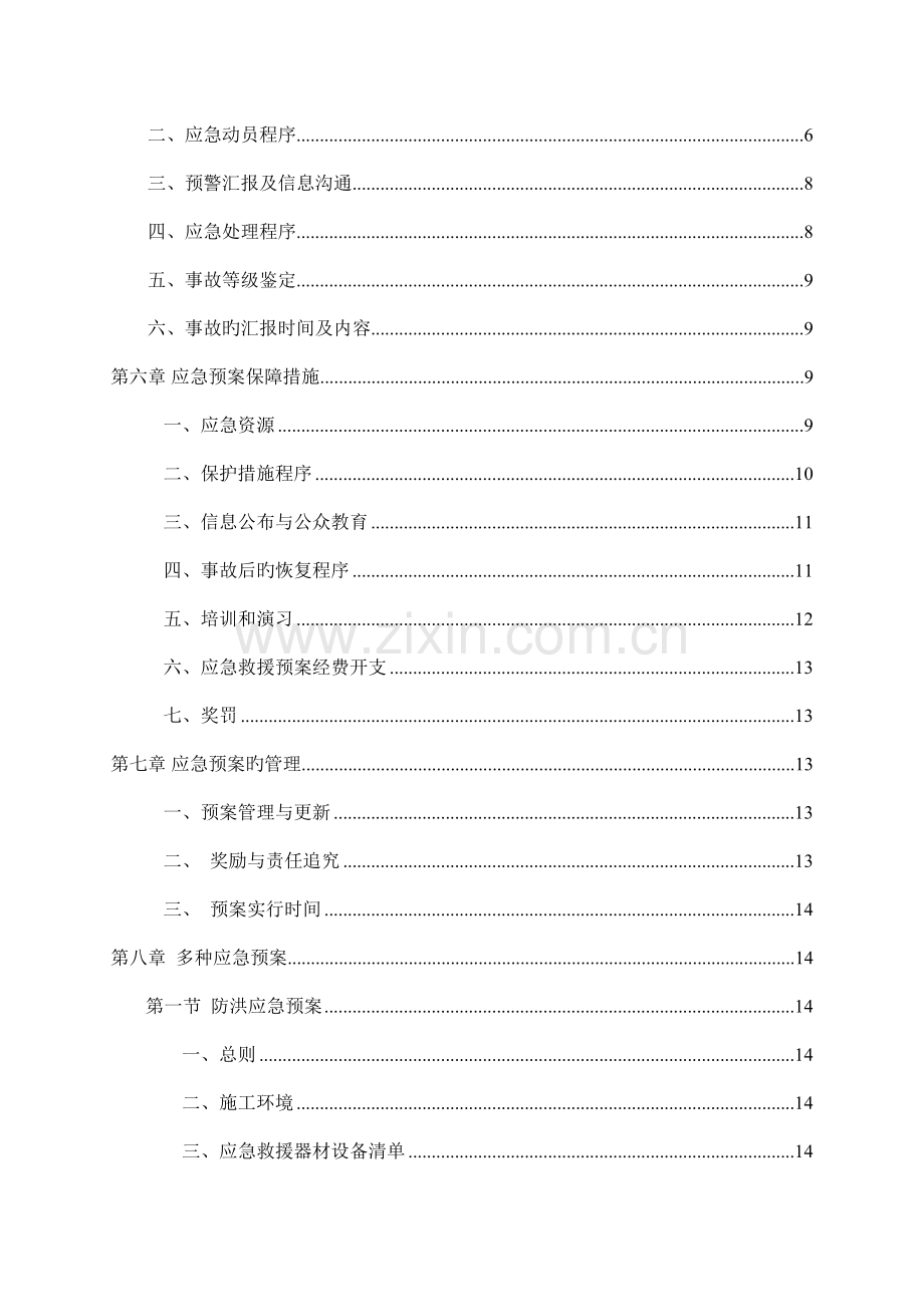 大桥扩建项目应急救援预案.doc_第3页