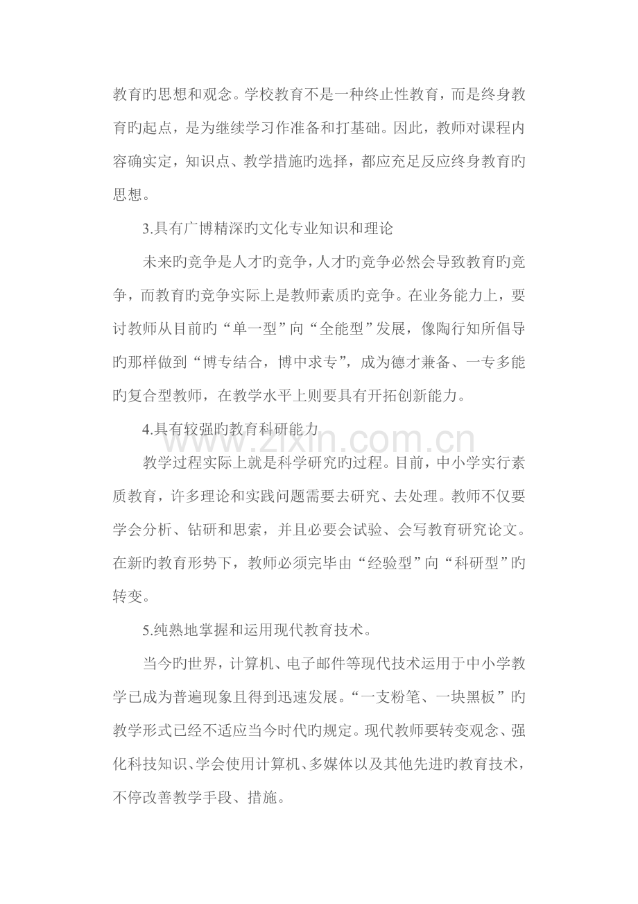 如何在学校管理中加强教师队伍建设.doc_第2页