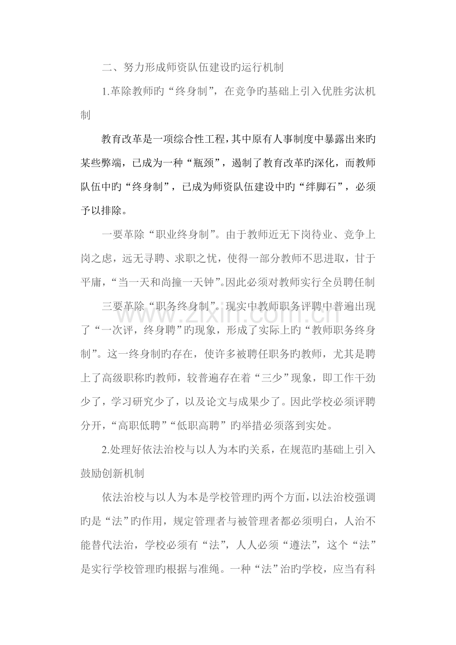 如何在学校管理中加强教师队伍建设.doc_第3页