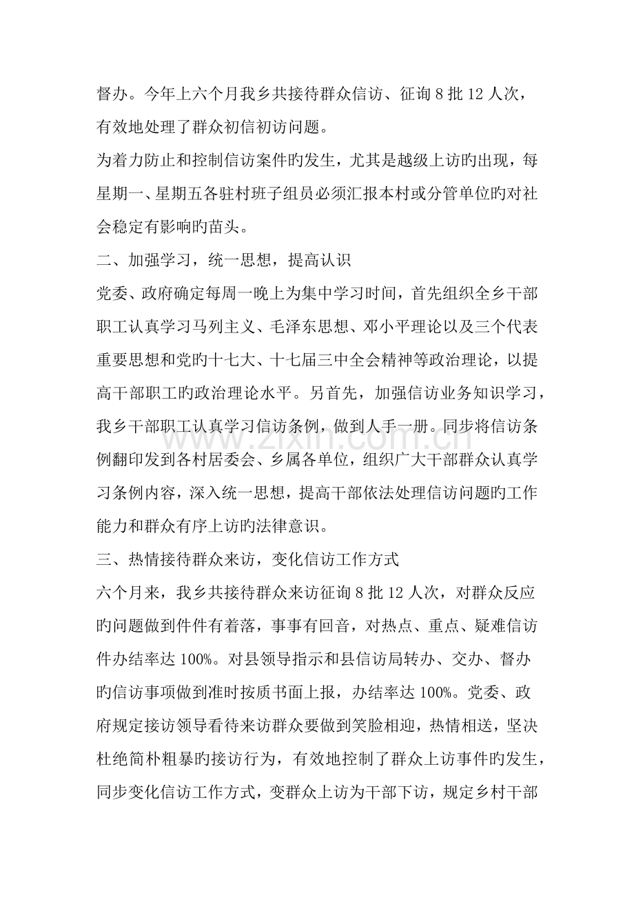 信访工作自查自评报告word范文文档.doc_第2页