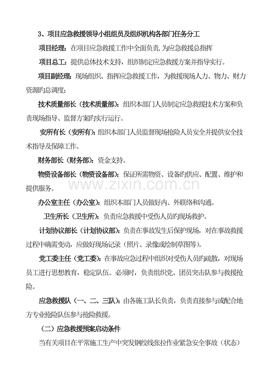 钢绞线张拉作业危险源应急预案.doc_第3页