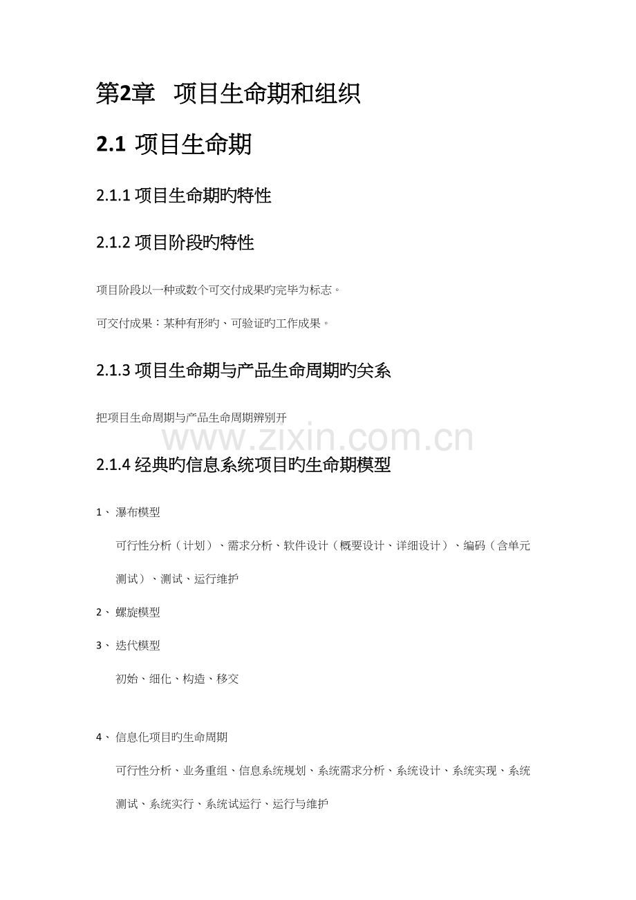 信息系统项目管理师教程笔记.docx_第3页