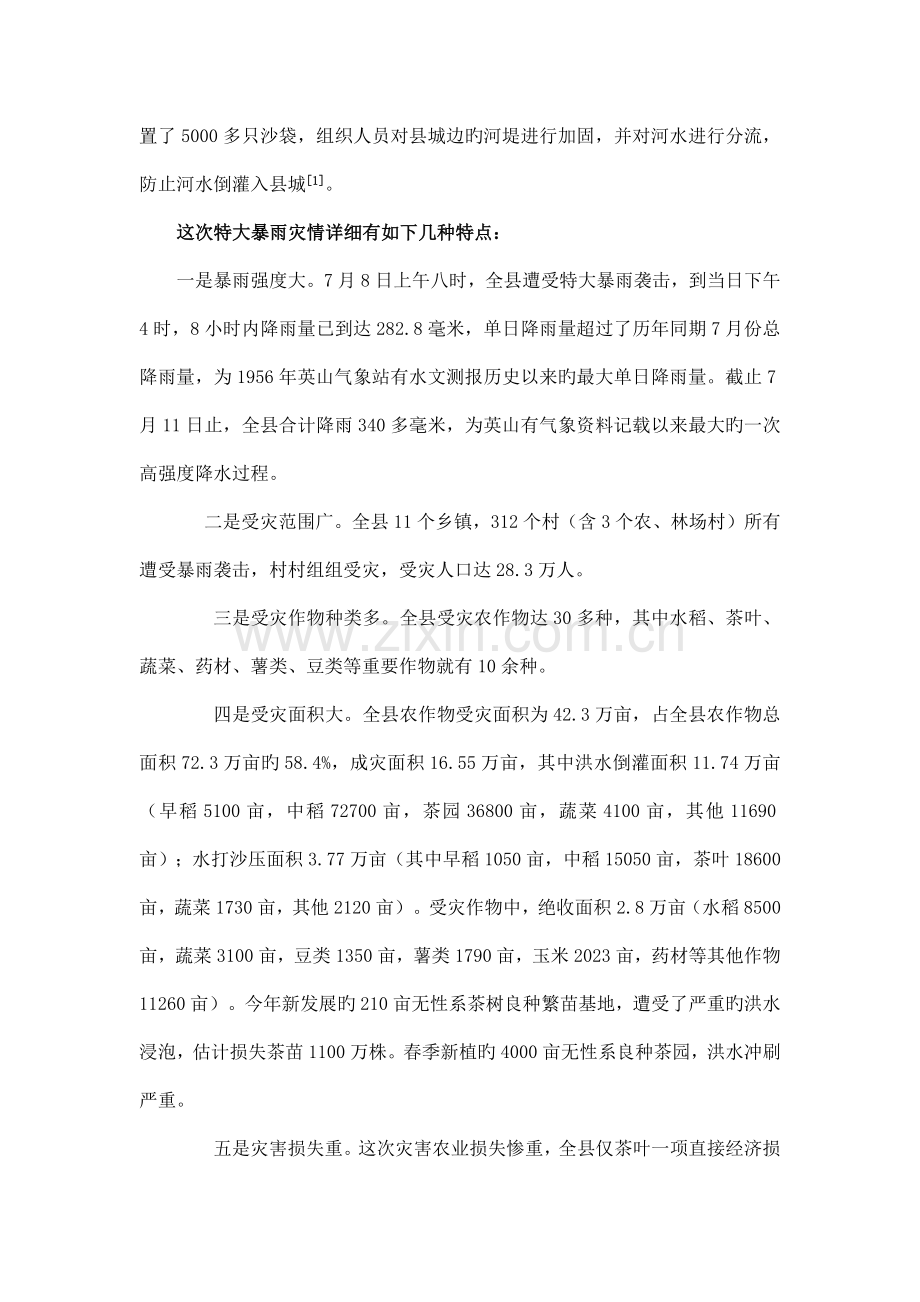 湖北省英山县洪涝灾害的成因和防治措施初探.docx_第3页