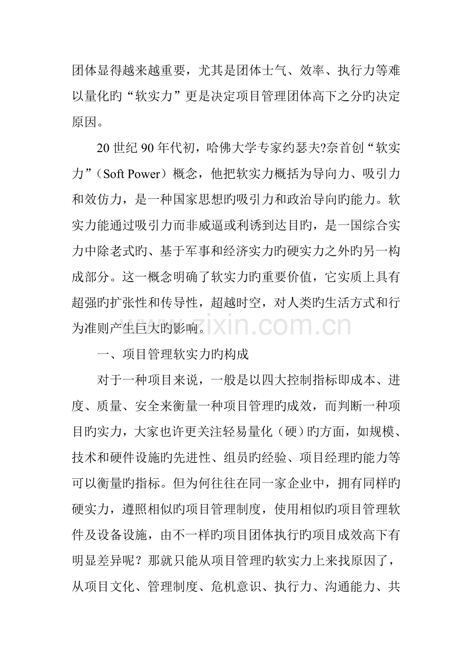 软实力决定项目管理成效.doc_第2页