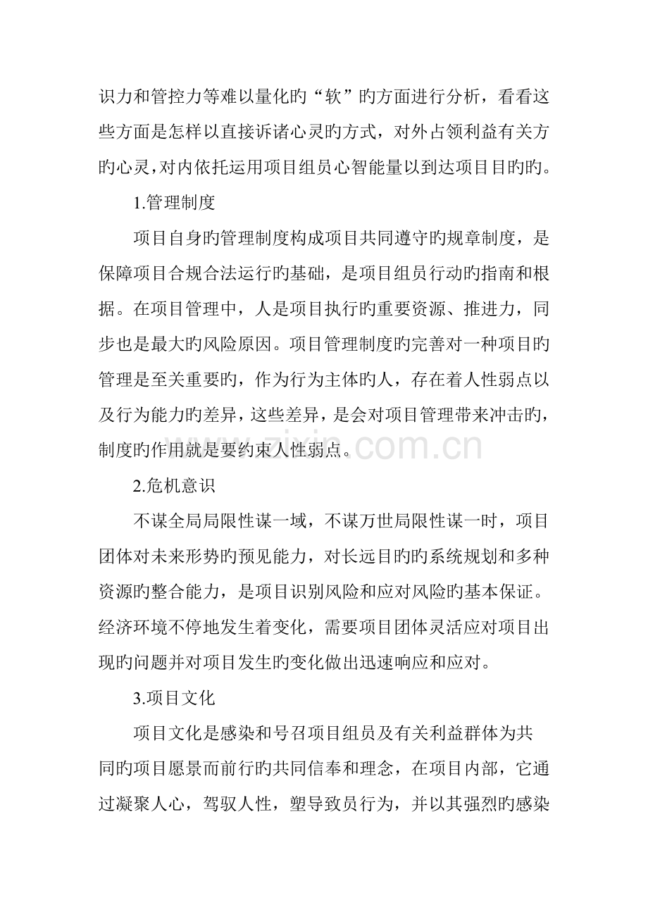 软实力决定项目管理成效.doc_第3页