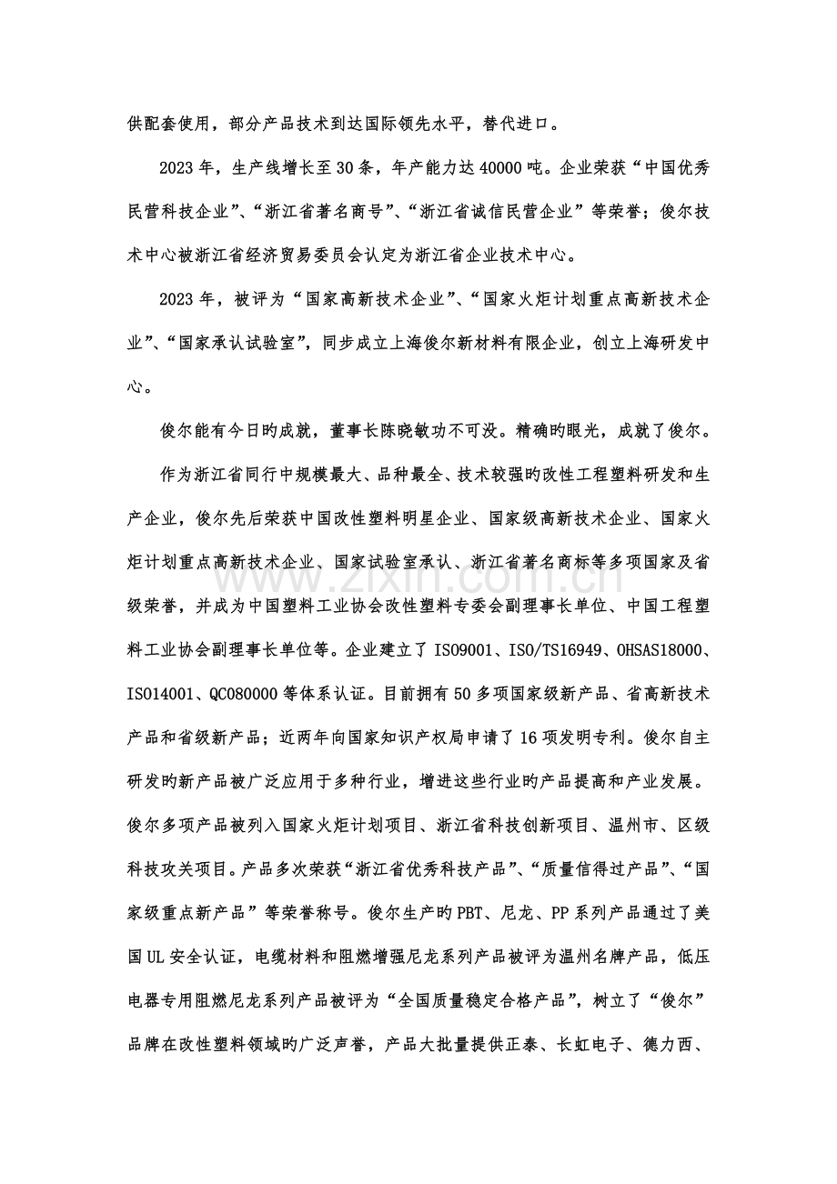 浙江俊尔新材料有限公司调研报告.doc_第3页