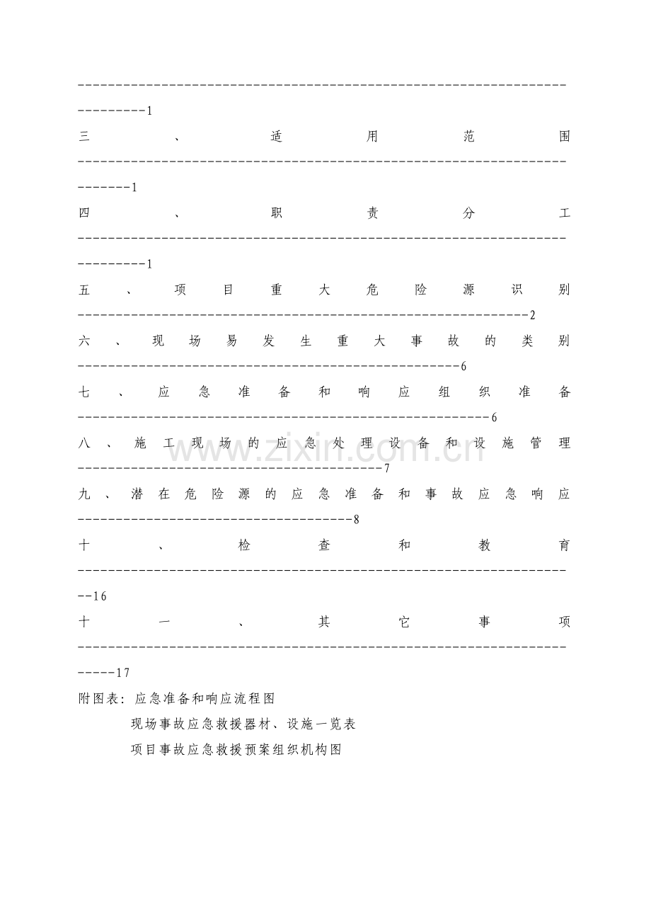 模板应急救援预案.pdf_第2页