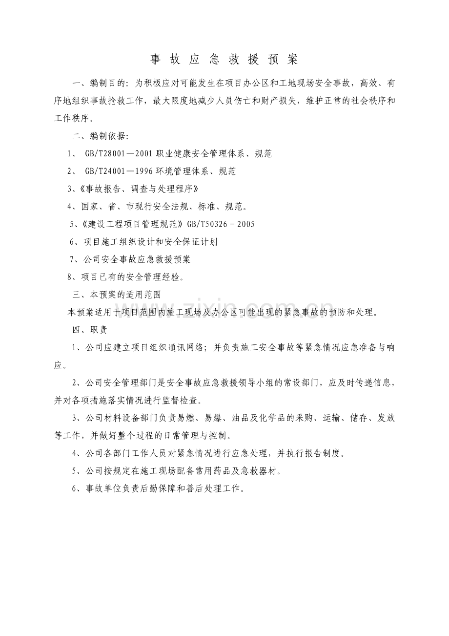 模板应急救援预案.pdf_第3页