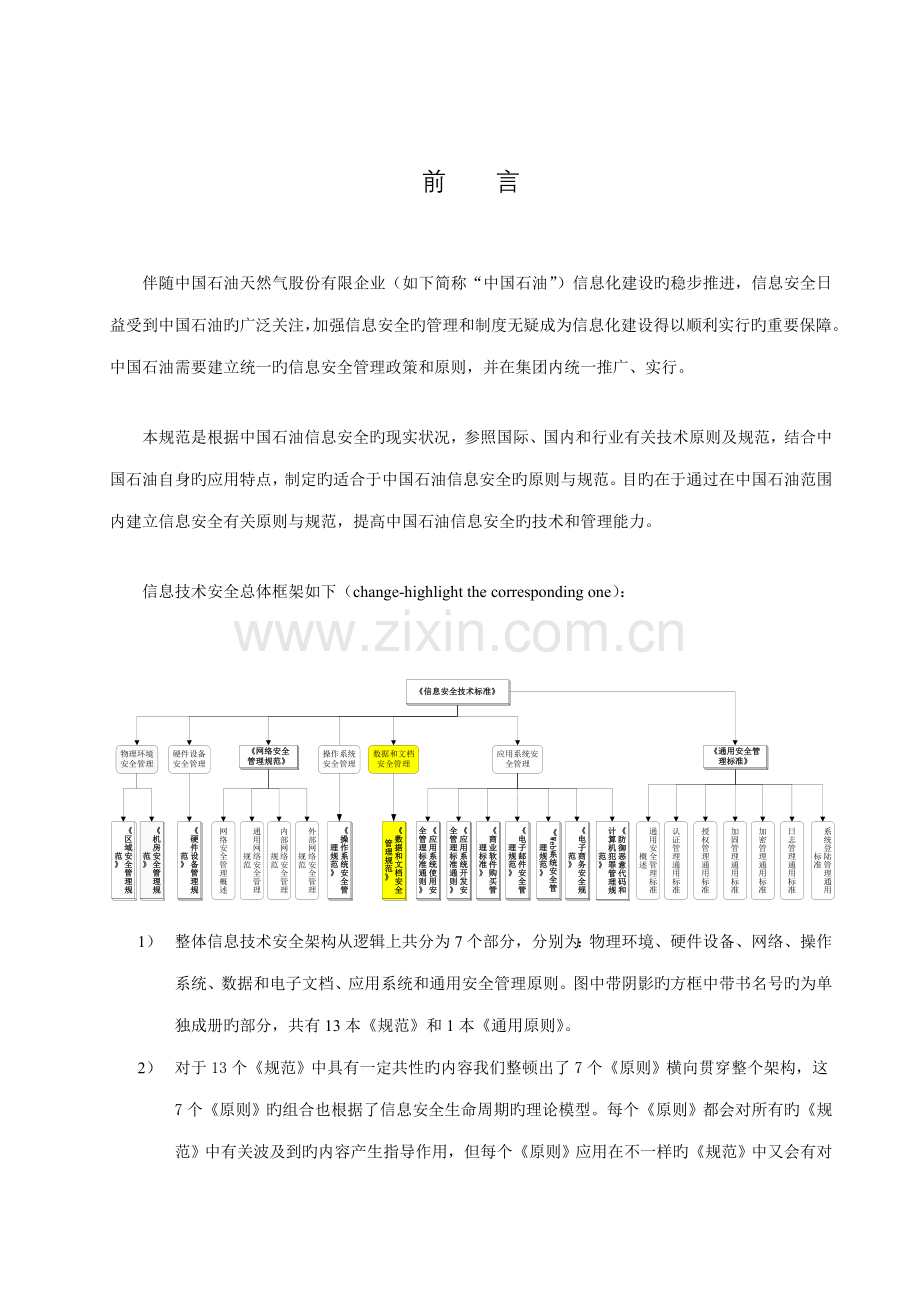 数据和文档安全管理规范.doc_第3页