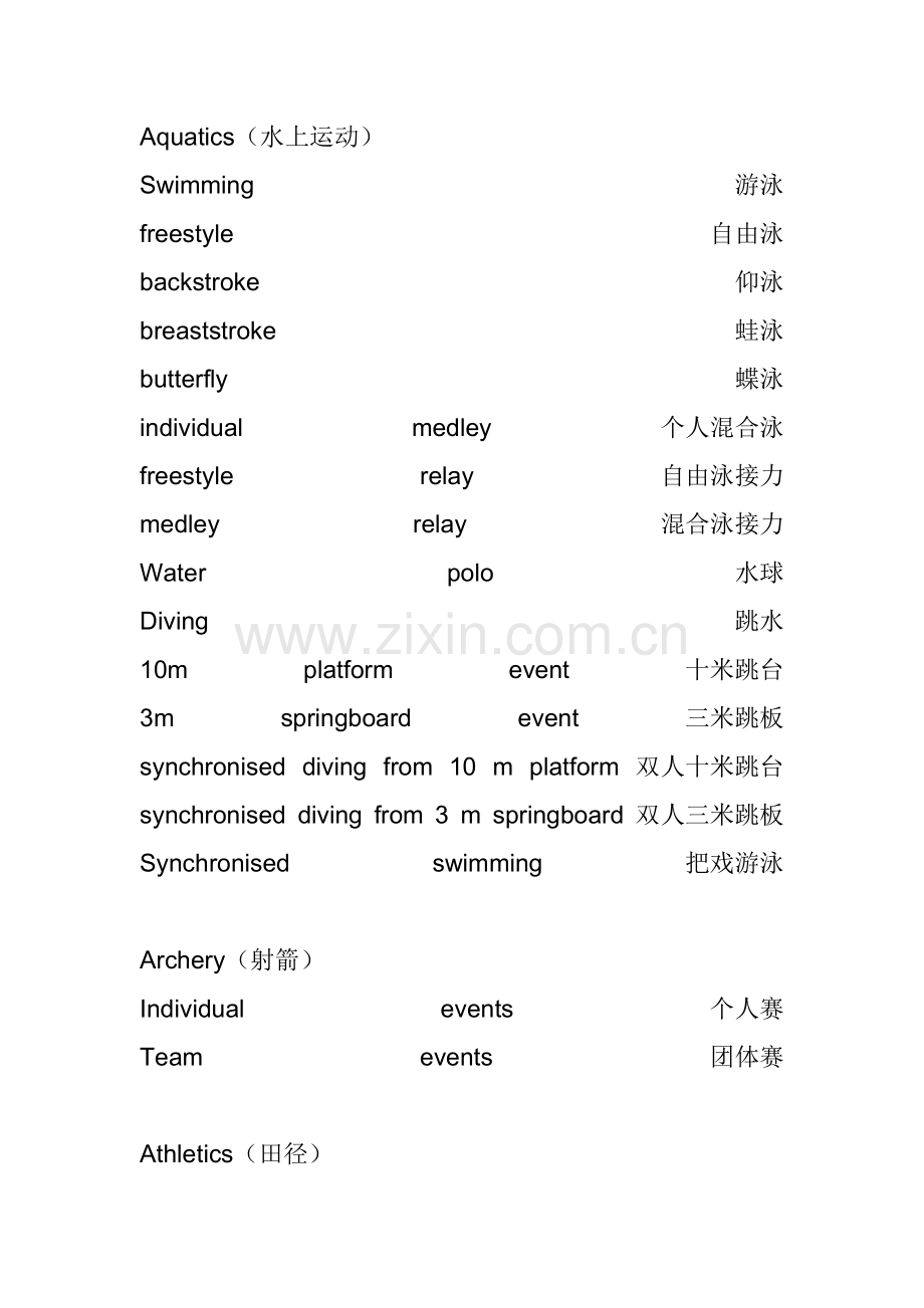 奥运会项目英文翻译.doc_第1页