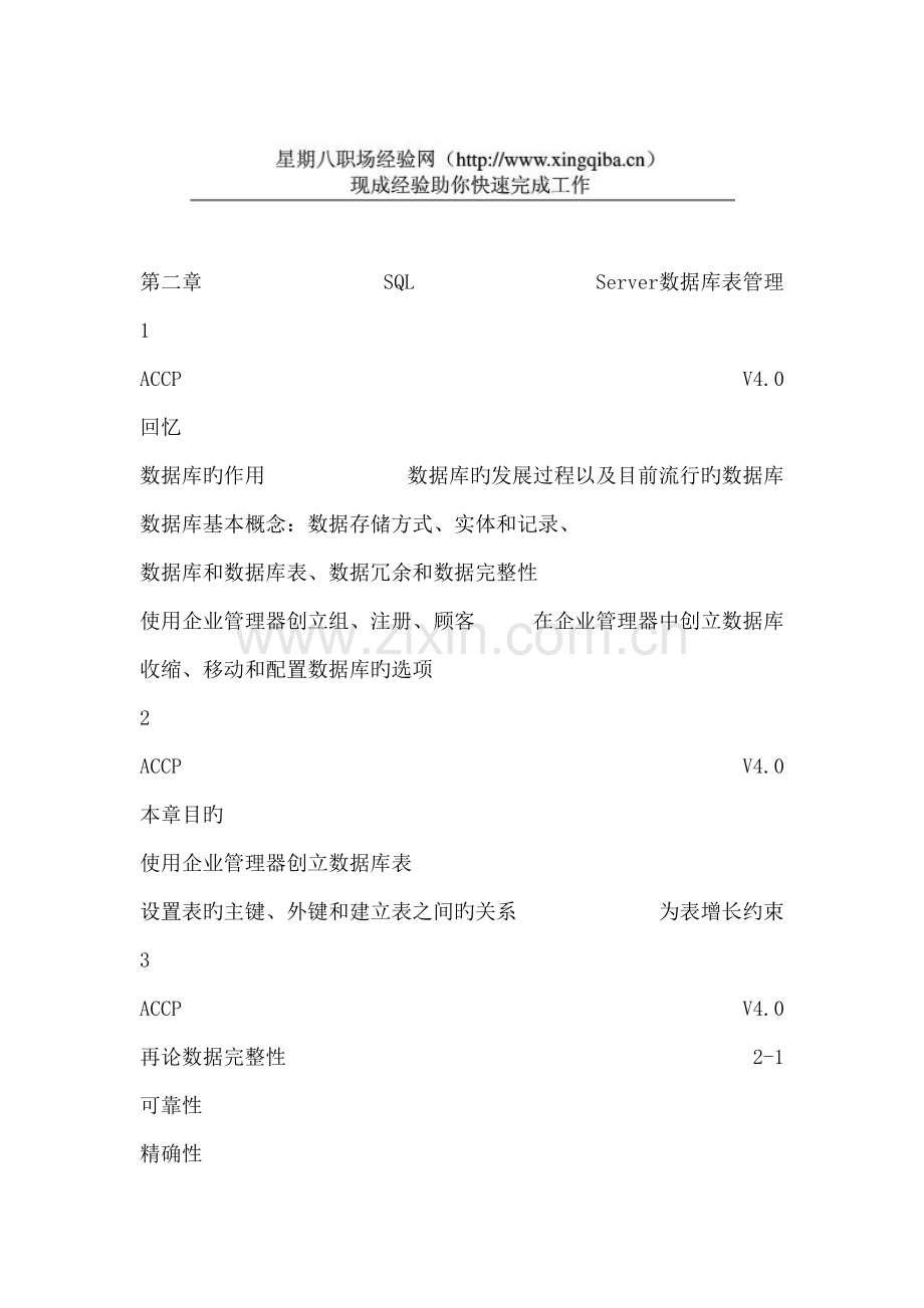 软件工程师数据库培训.doc_第1页