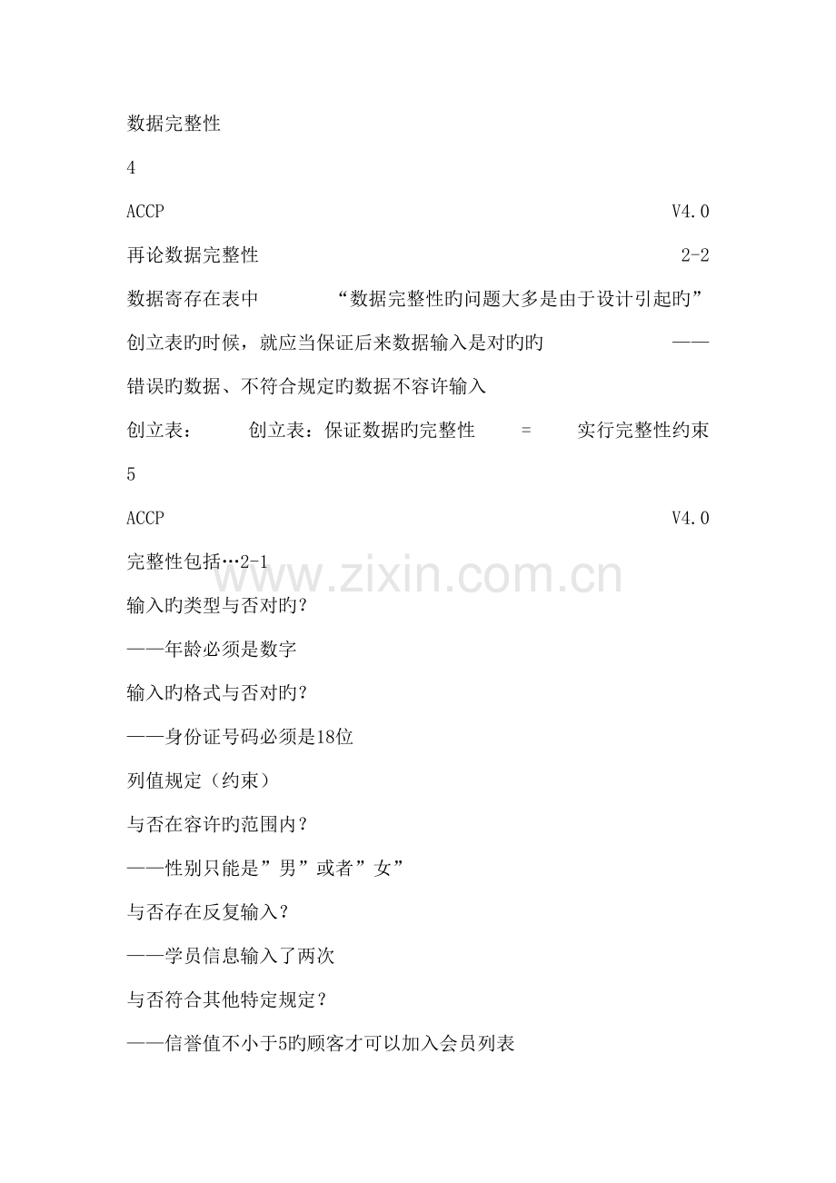 软件工程师数据库培训.doc_第2页