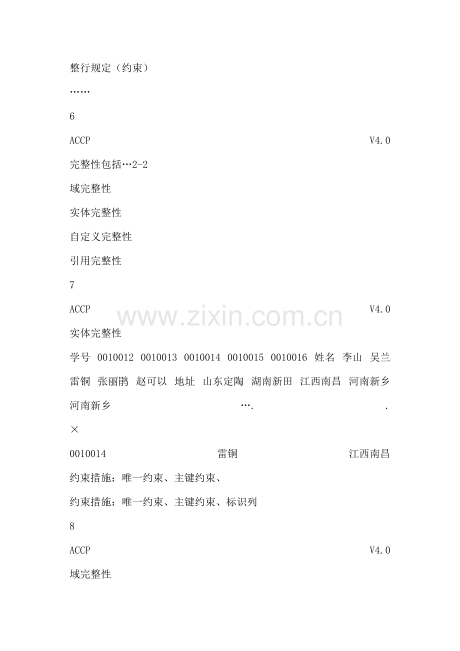 软件工程师数据库培训.doc_第3页