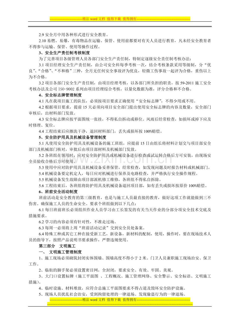 建筑工地安全生产--文明施工方案(1).doc_第2页