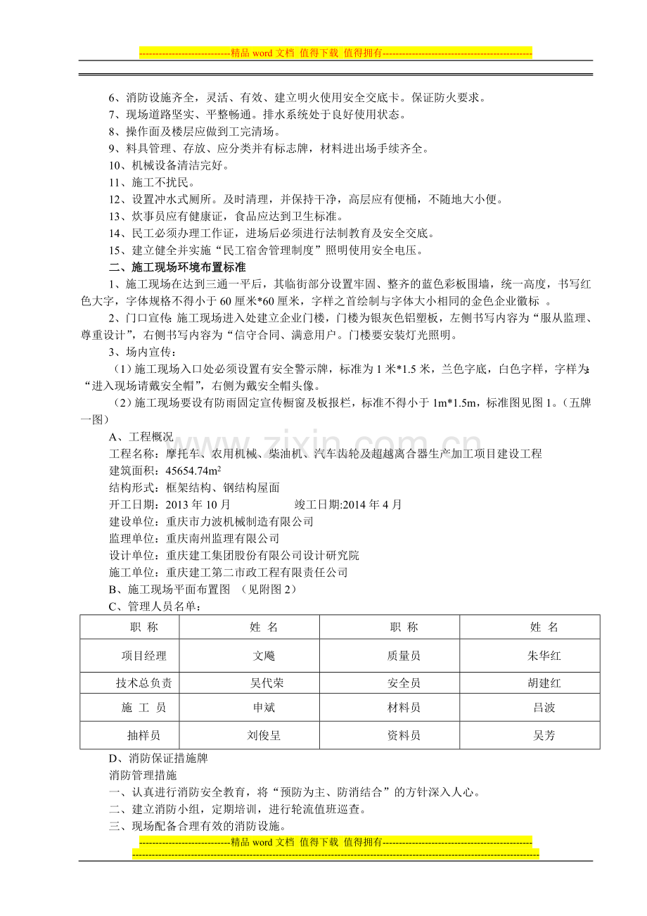 建筑工地安全生产--文明施工方案(1).doc_第3页