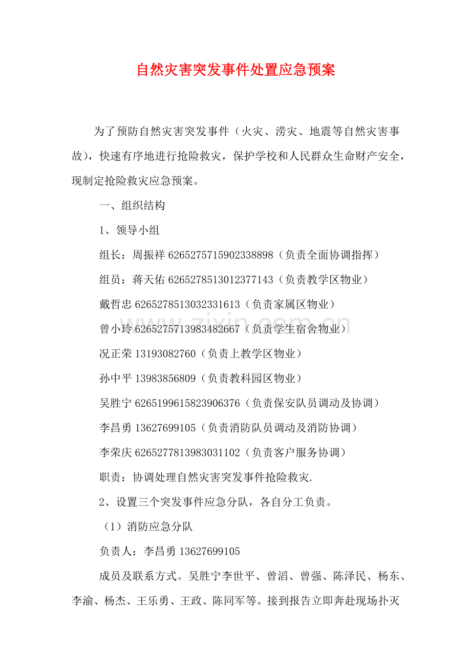 自然灾害突发事件处置应急预案.doc_第1页