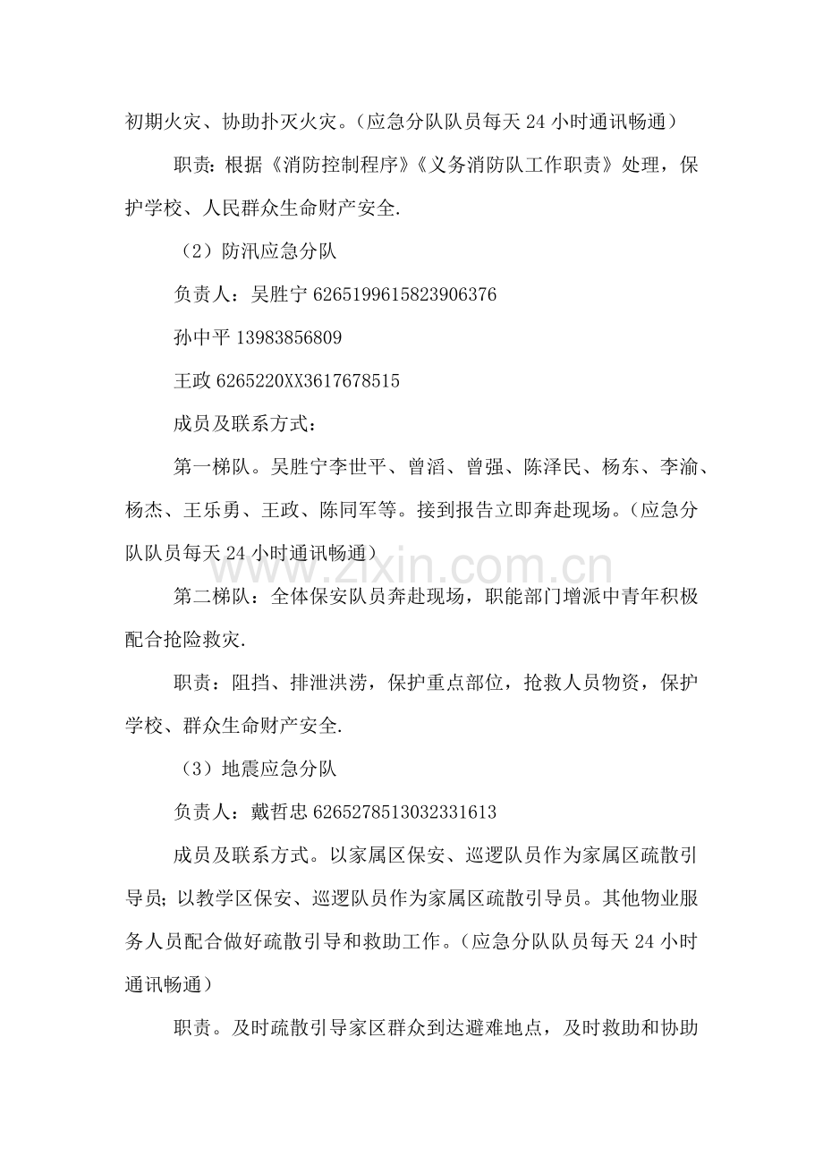 自然灾害突发事件处置应急预案.doc_第2页