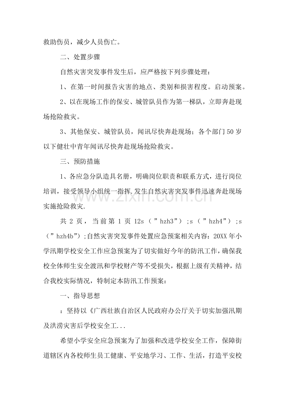 自然灾害突发事件处置应急预案.doc_第3页