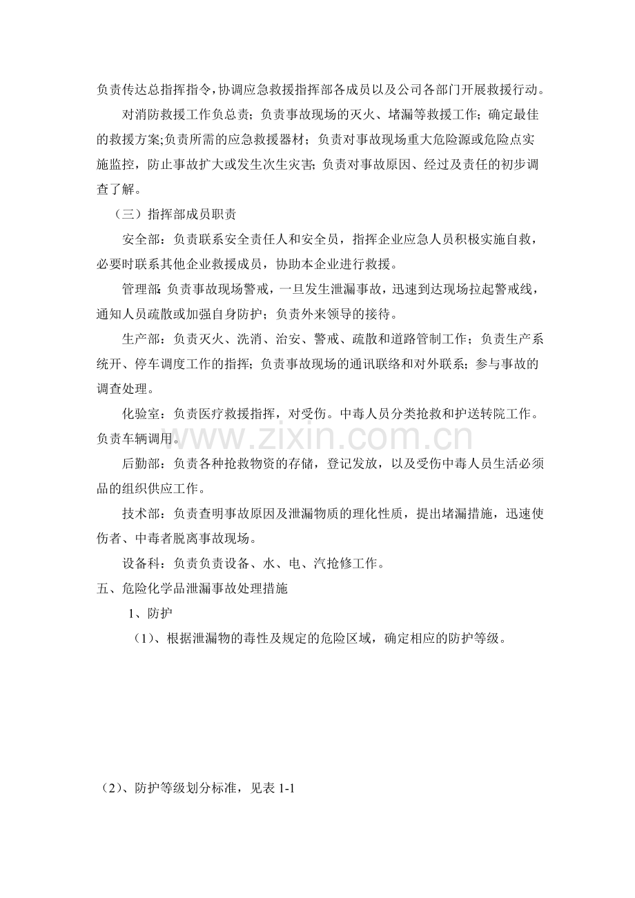 储罐区应急救援预案.doc_第3页