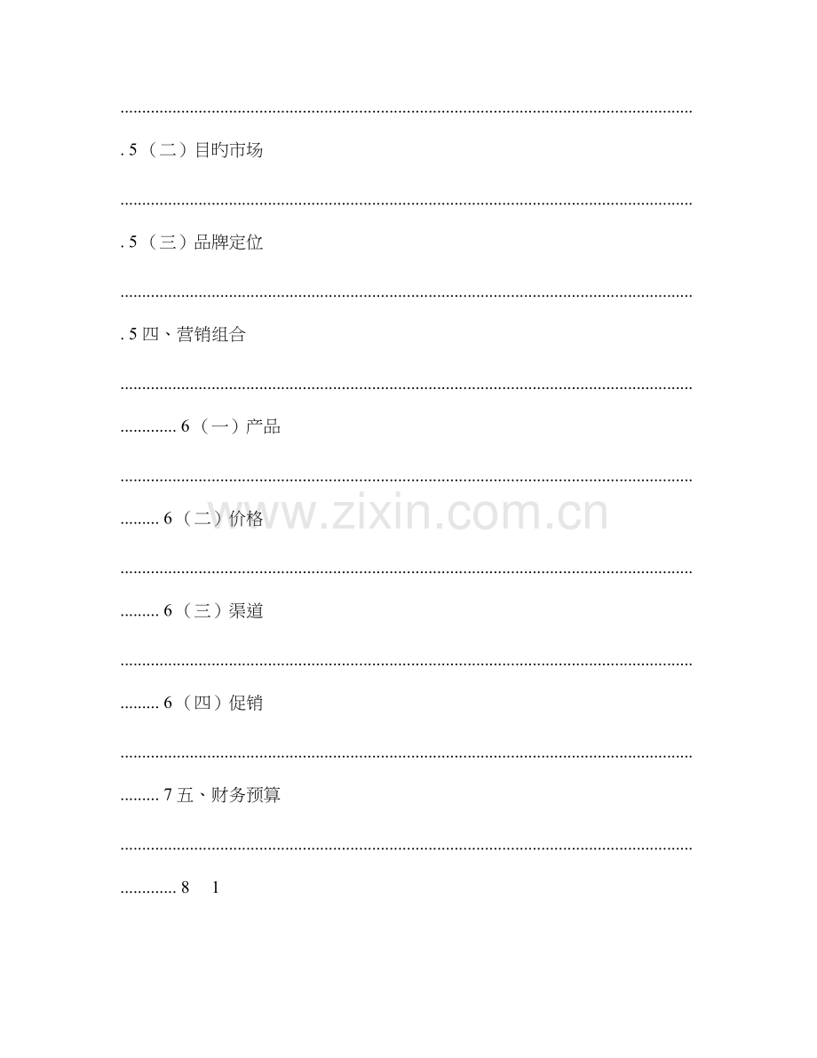 格力空调市场营销策划书.doc_第2页