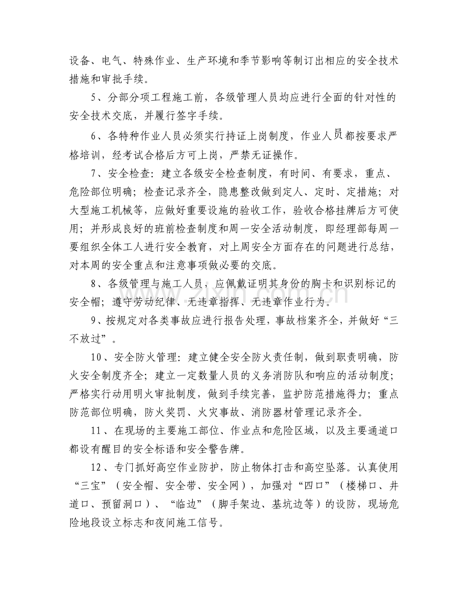 深基坑施工安全保证措施.pdf_第2页