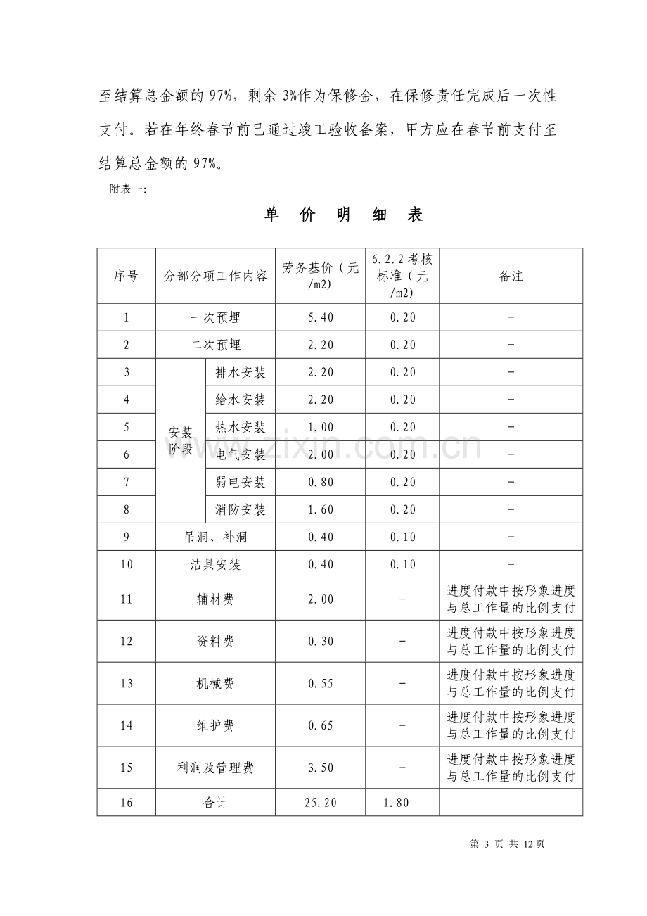 水电安装工程劳务承包合同2010.09.19Z.doc_第3页