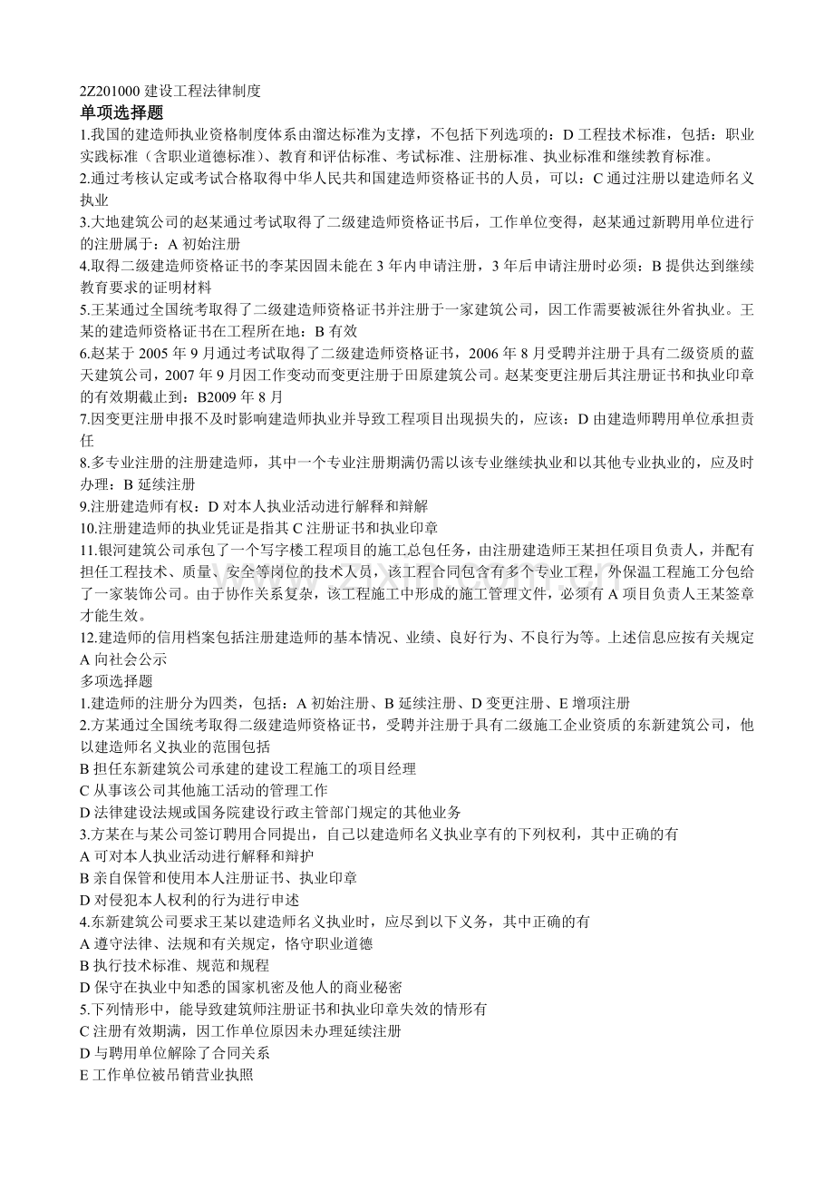 建设工程法规及相关知识习题.doc_第1页