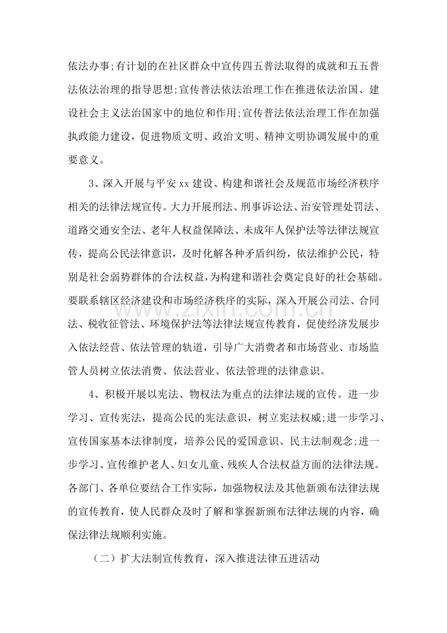 青少年普法活动方案.doc_第2页