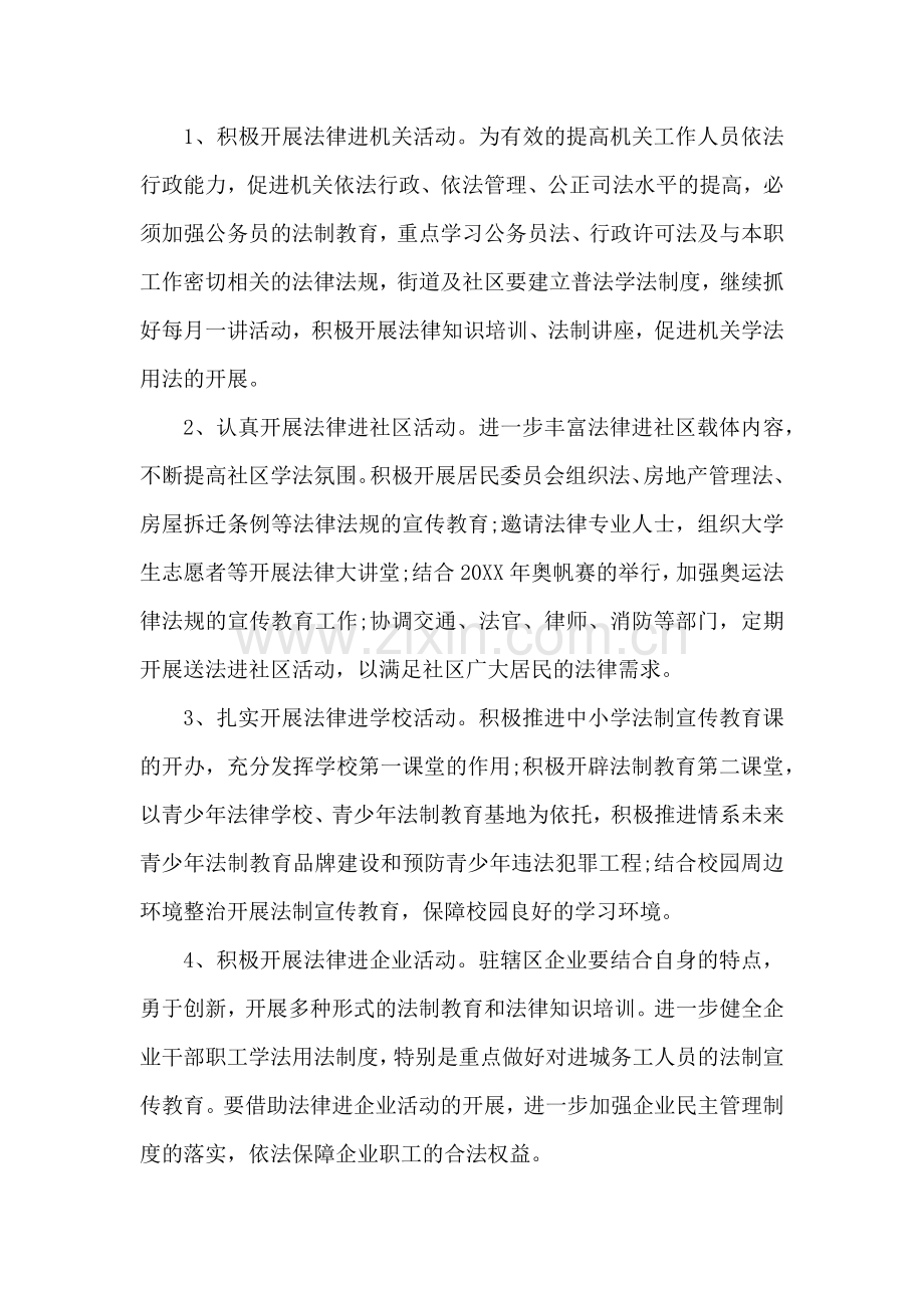 青少年普法活动方案.doc_第3页