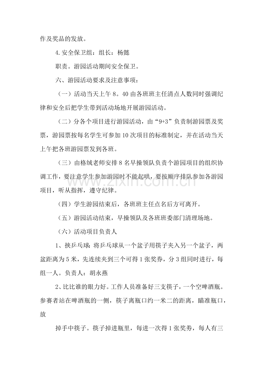 迎五一游园活动方案.doc_第2页